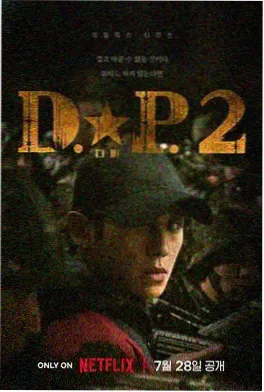 谍战剧暗算海报